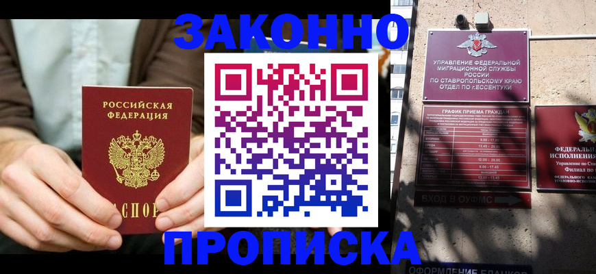 прописка 2025 в Железногорск-Илимском